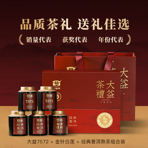大益普洱熟茶7572金针白莲礼盒