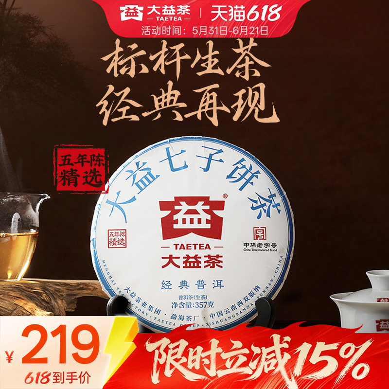大益普洱茶经典普洱生茶357g五年陈料官方旗舰店正品品质