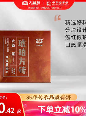 大益普洱茶琥珀方砖普洱熟茶60g（2201)小砖茶叶口粮茶官方旗舰店