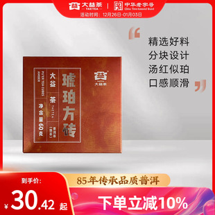 大益普洱茶琥珀方砖普洱熟茶60g 小砖茶叶口粮茶官方旗舰店 2201
