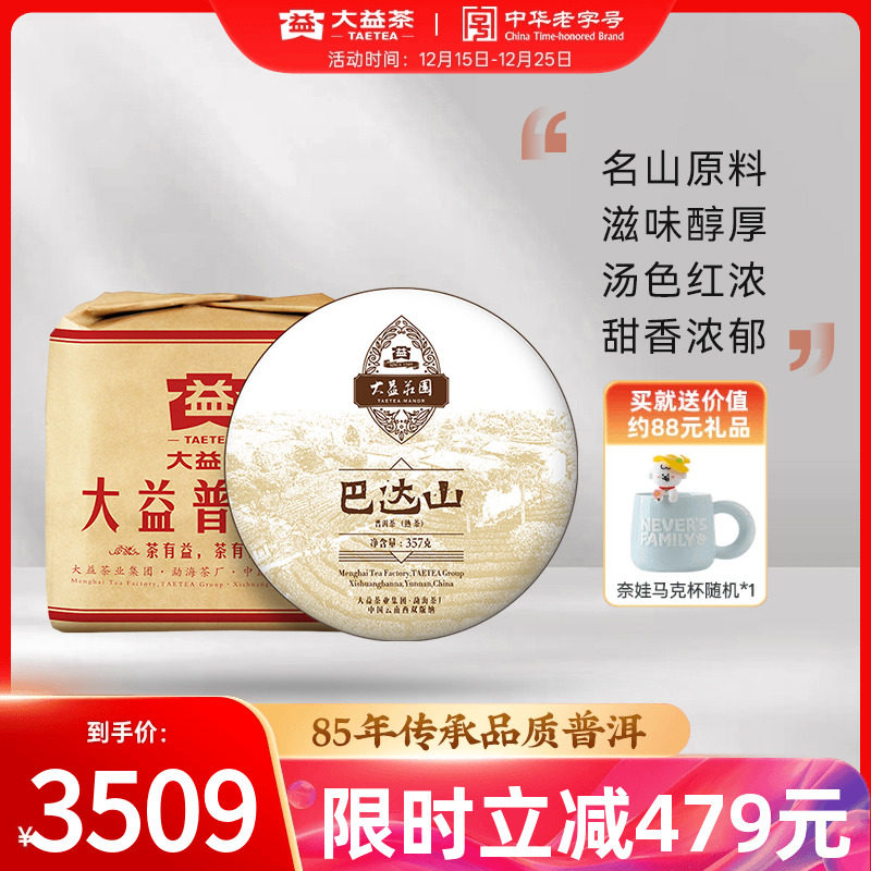 大益巴达山普洱熟茶357g*7饼提装