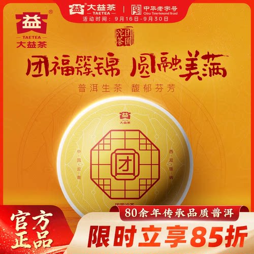 大益普洱茶团圆沱茶生茶云南勐海