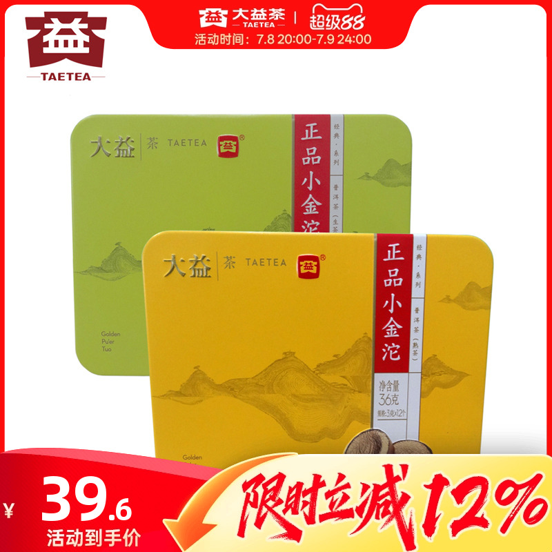 大益普洱熟茶36g快捷冲泡小金沱