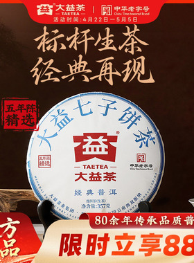 大益普洱茶经典普洱生茶357g五年陈料官方旗舰店正品品质