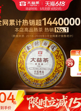 大益普洱茶熟茶金针白莲357g2201批次饼茶叶官方旗舰店高品送礼