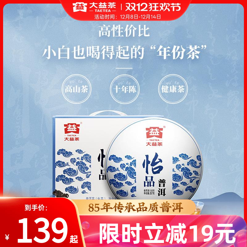 大益怡品普洱生茶357g七子饼茶