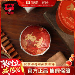 大益普洱茶如意沱茶熟茶100g经典口粮茶云南勐海茶叶官方旗舰店