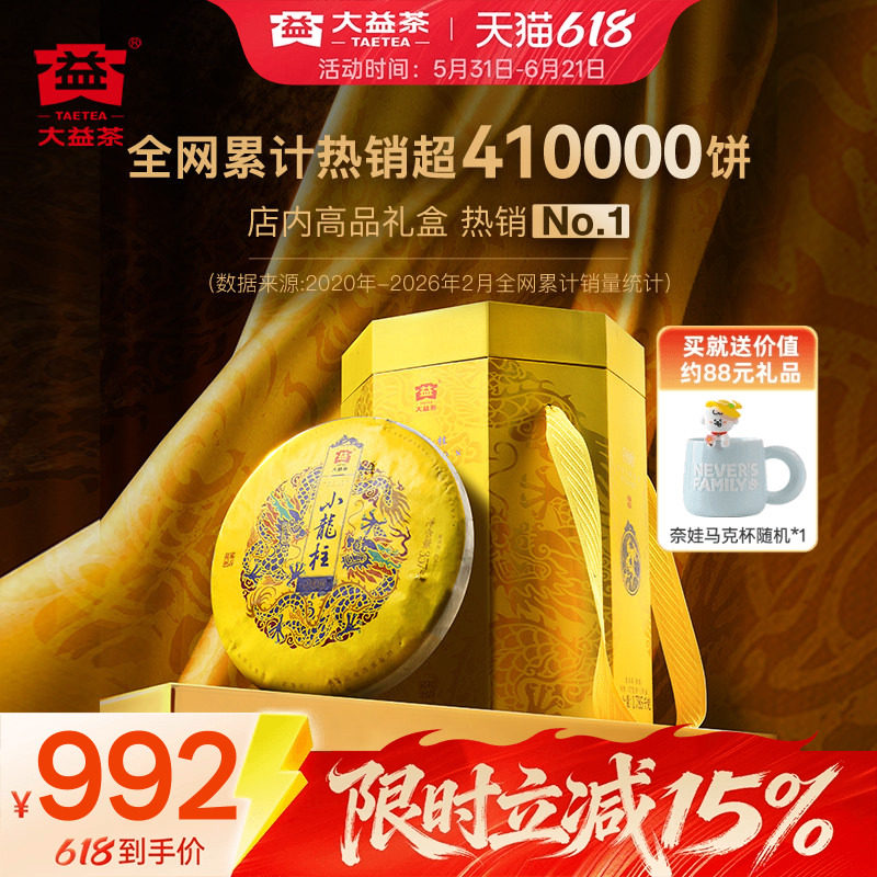 大益普洱茶小龙柱357g*5饼普洱熟茶明前芽宫廷品质正品官方旗舰店