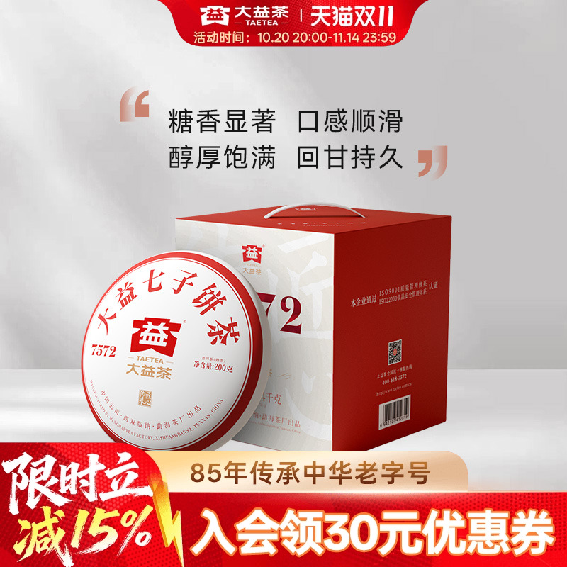 大益普洱熟茶7572标杆提装200g*7