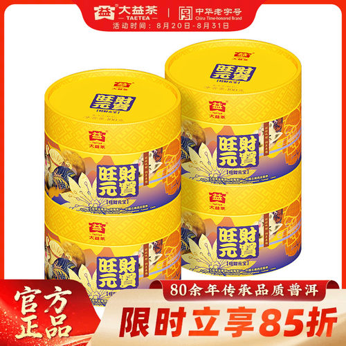 大益狗年生肖元宝茶普洱生茶