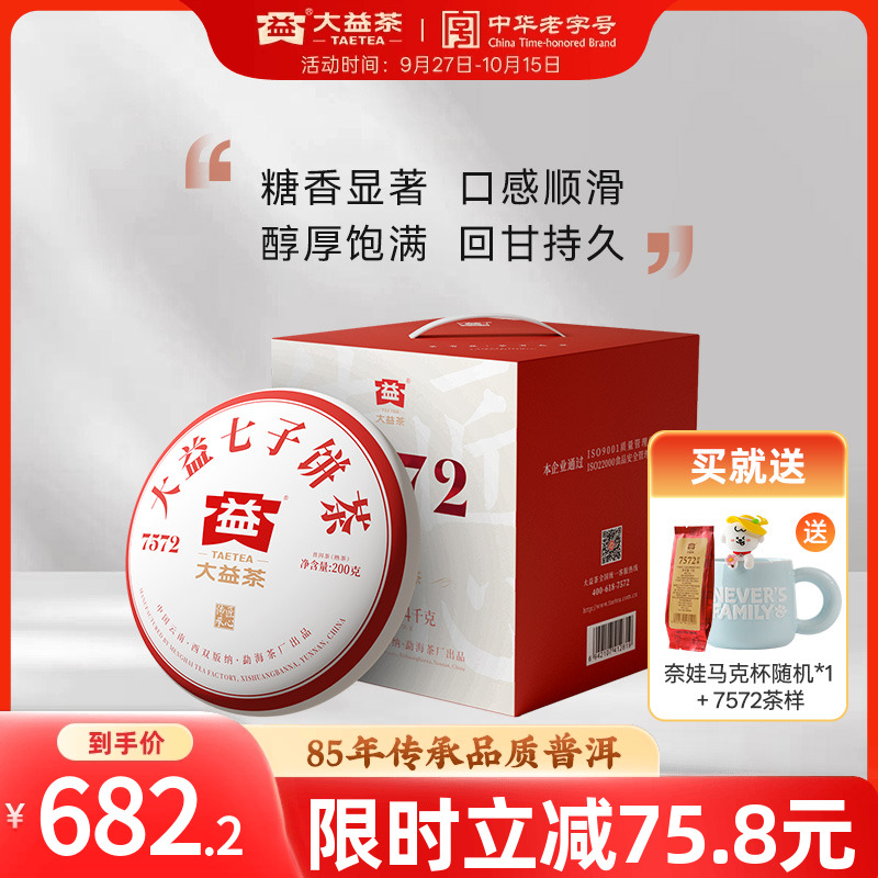 大益普洱熟茶7572标杆提装200g*7