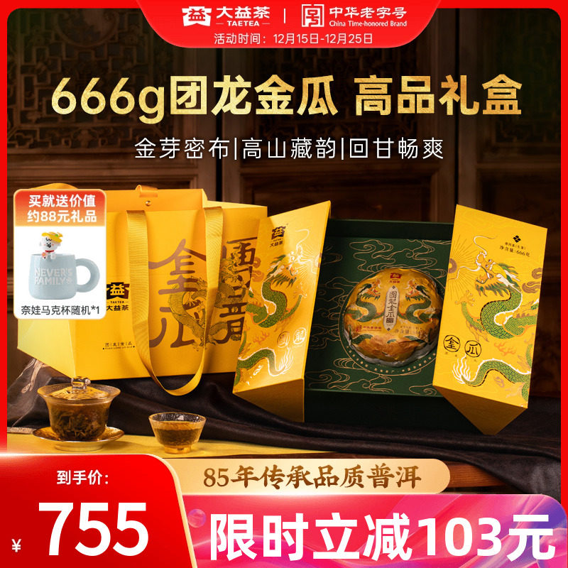 大益普洱生茶团龙金瓜正品旗舰店