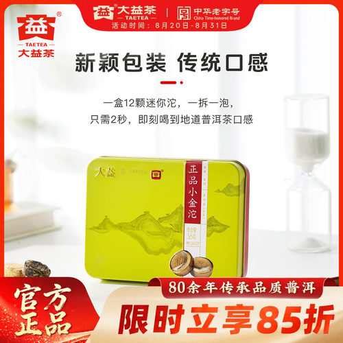 大益小金沱普洱茶生茶一粒一泡