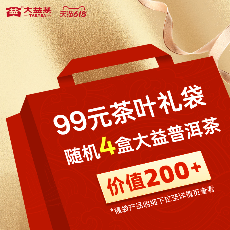 618茶叶普洱茶福袋新客福利