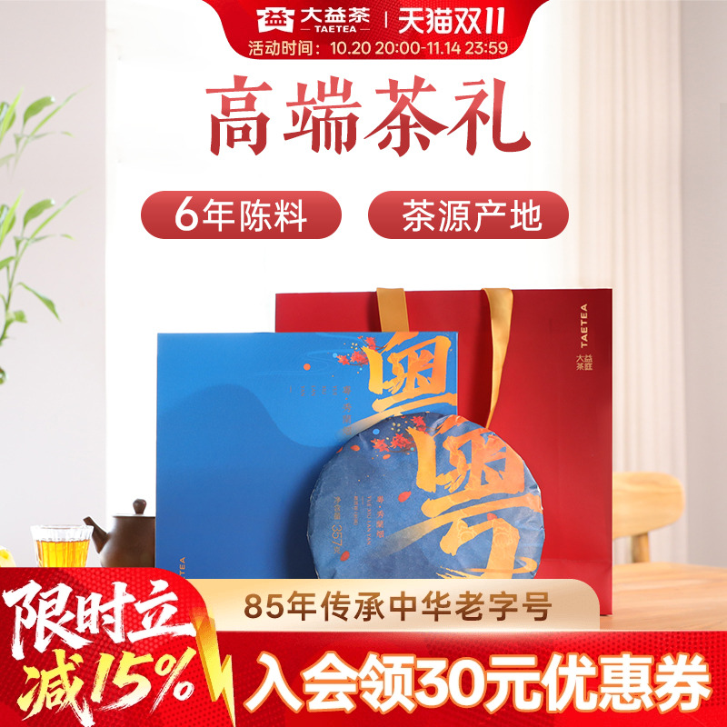 大益粤秀兰烟普洱生茶精选礼盒装