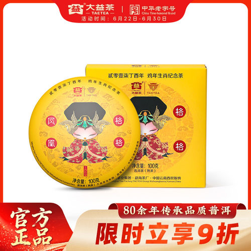 大益普洱茶叶生肖纪念官方旗舰店