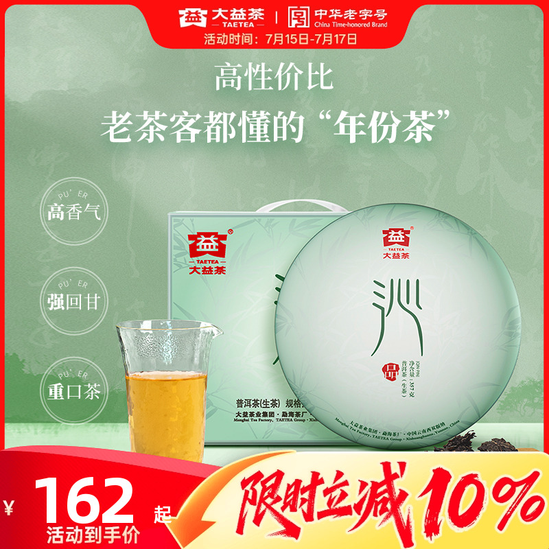 大益沁品普洱生茶357g*7饼囤茶装