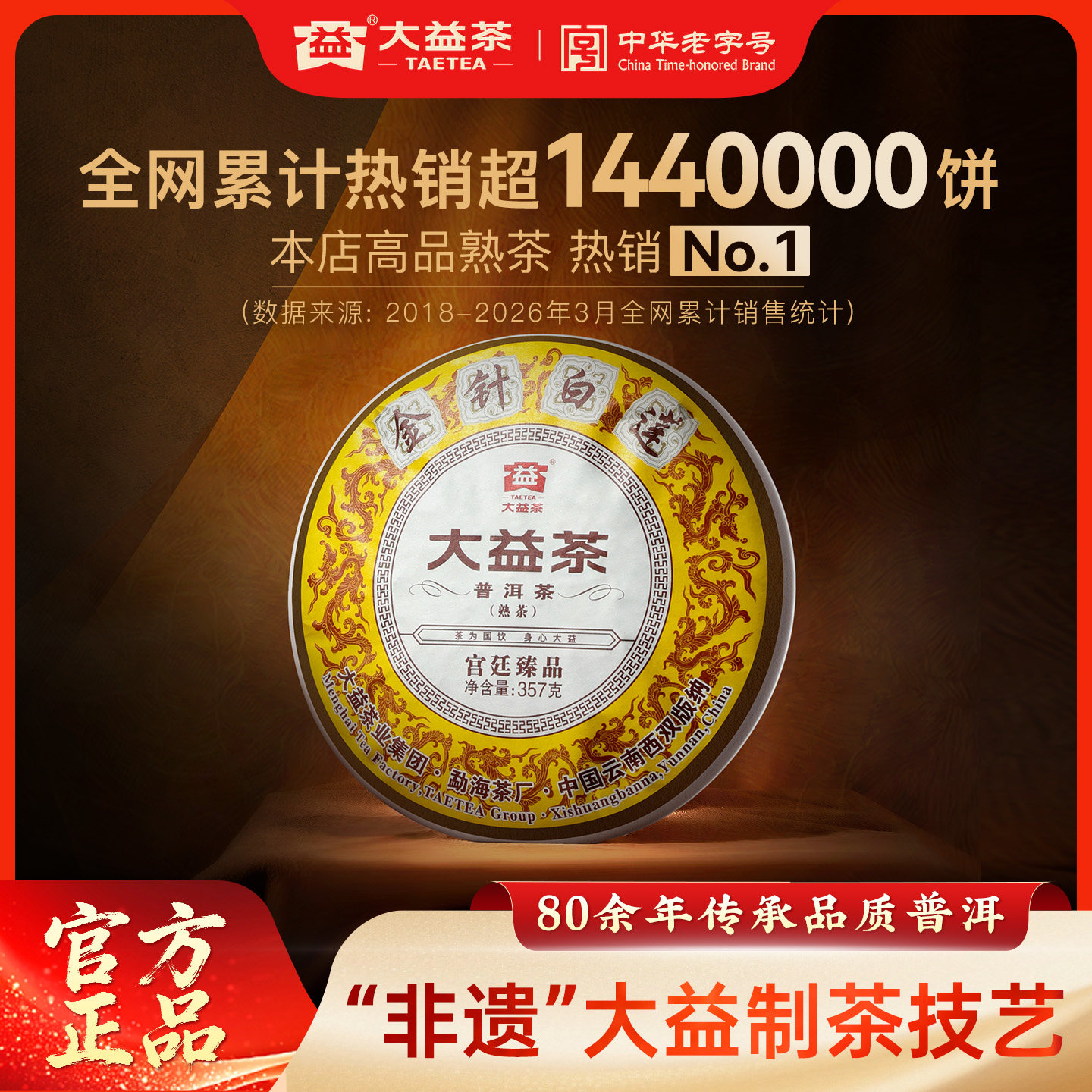 大益普洱茶熟茶金针白莲357g2201批次饼茶叶官方旗舰店高品送礼 - 实物图