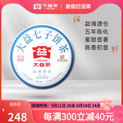 大益普洱茶 经典普洱生茶357g官仓五年陈料经典再现 7542粉丝推荐