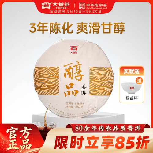大益普洱熟茶镇店之宝口粮茶推荐