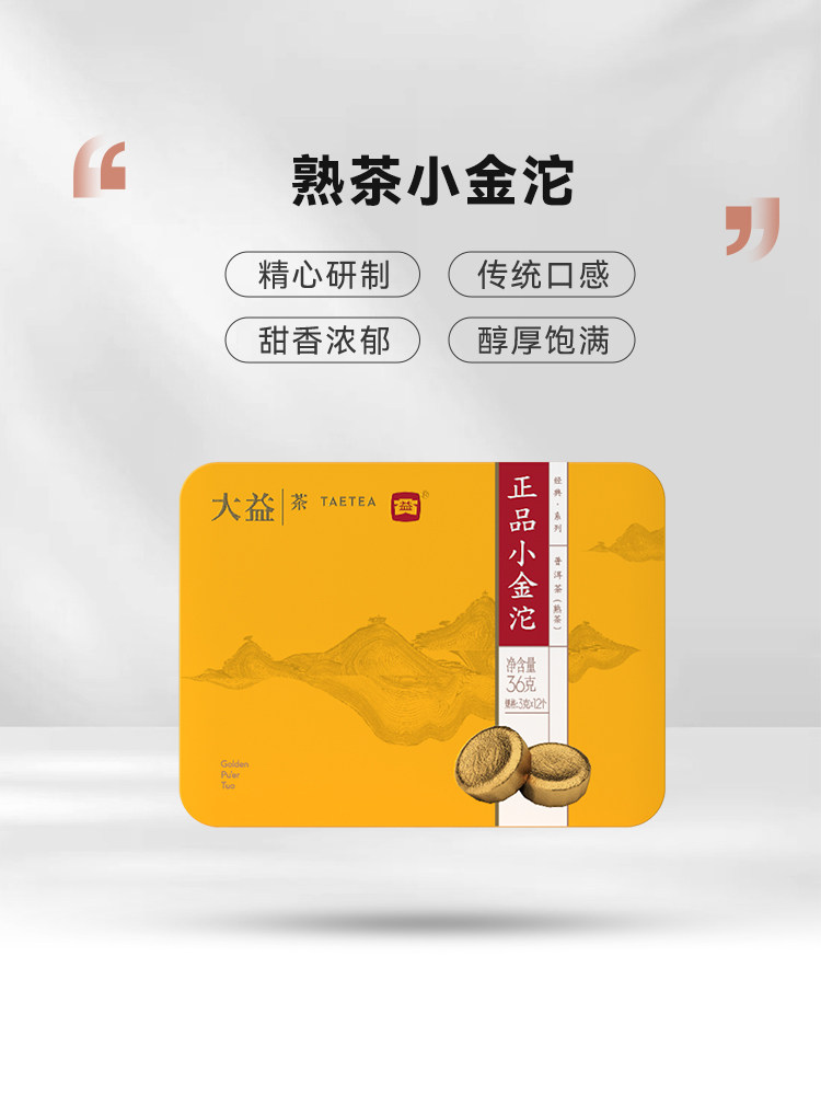 thumbnail for Dayi Pu'er Tea Official Genuine Flagship Store Pu'er Xiaojintuo Mini Xiaotuo Tea Cooked Tea Yunnan Menghai 36g