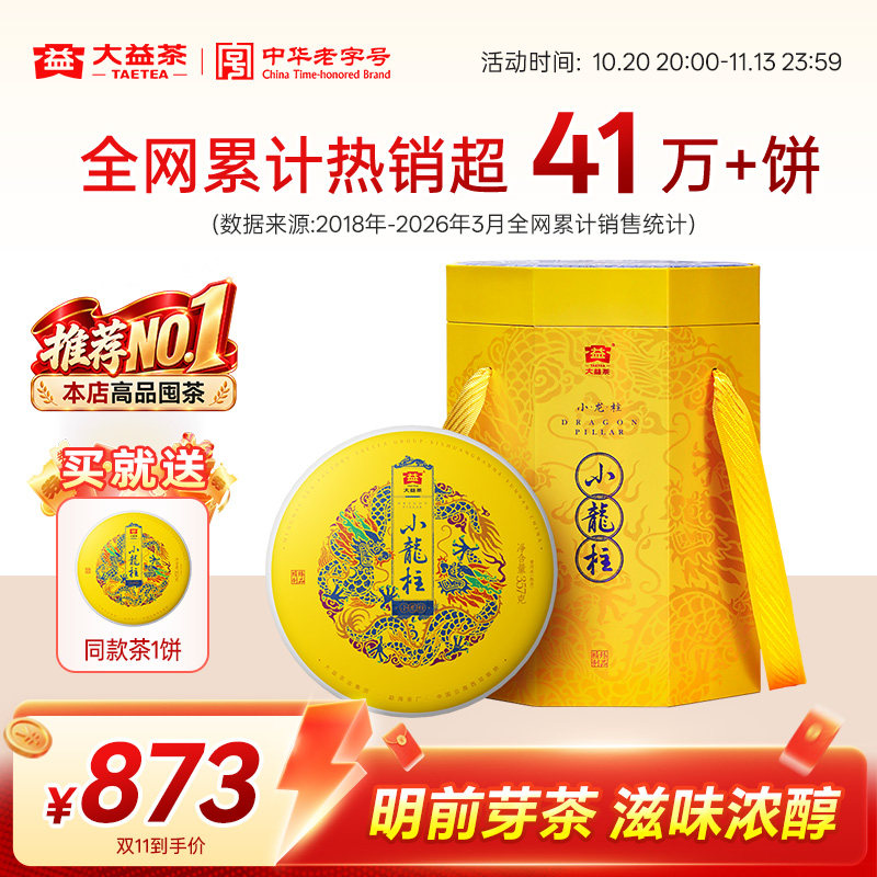 【加送一饼】大益普洱茶小龙柱357g*5饼熟茶春茶芽头官方旗舰店