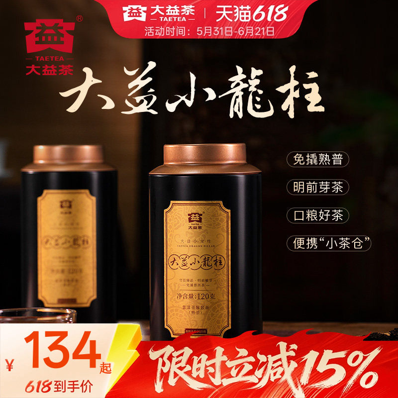 大益普洱茶小龙柱普洱熟茶120g春茶明前芽茶高端送礼官方旗舰店