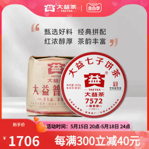 大益普洱茶 经典再续7572标杆普洱熟茶357g*7饼茶1901批次 勐海