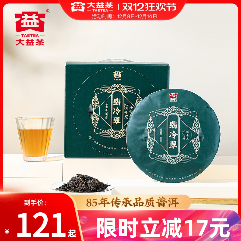 大益翡冷翠普洱生茶经典口粮茶