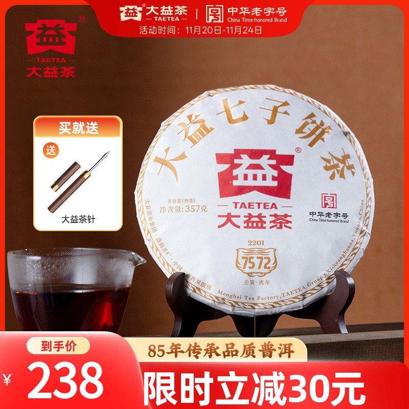 大益标杆7572七子饼茶普洱茶357g