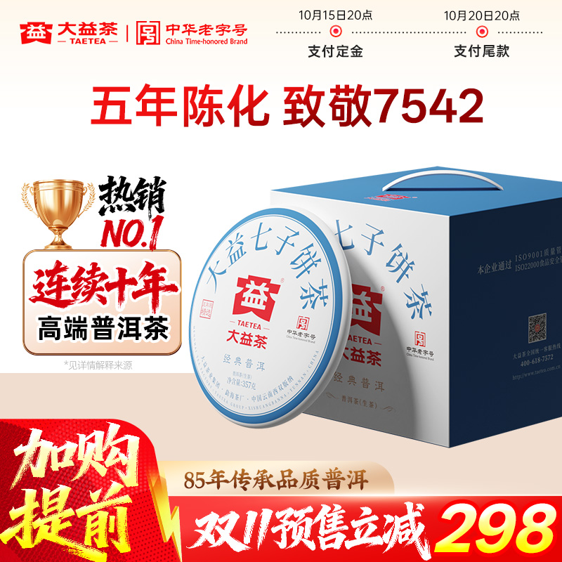 经典复刻 | 致敬7542 | 入门生茶