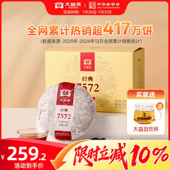大益普洱茶7572经典标杆熟茶叶饼茶150g*5品质自饮云南官方旗舰店