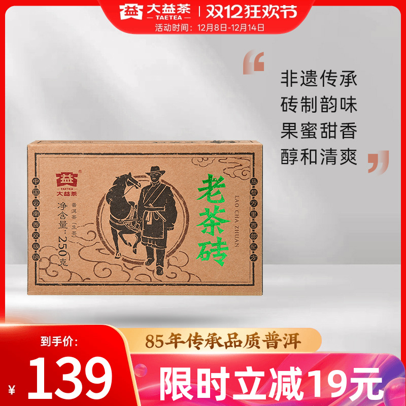 大益普洱茶老茶砖1801官旗正品