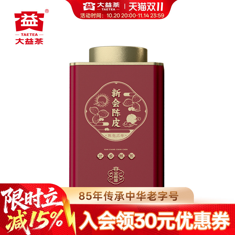 大益广东新会柑普陈皮五年陈化