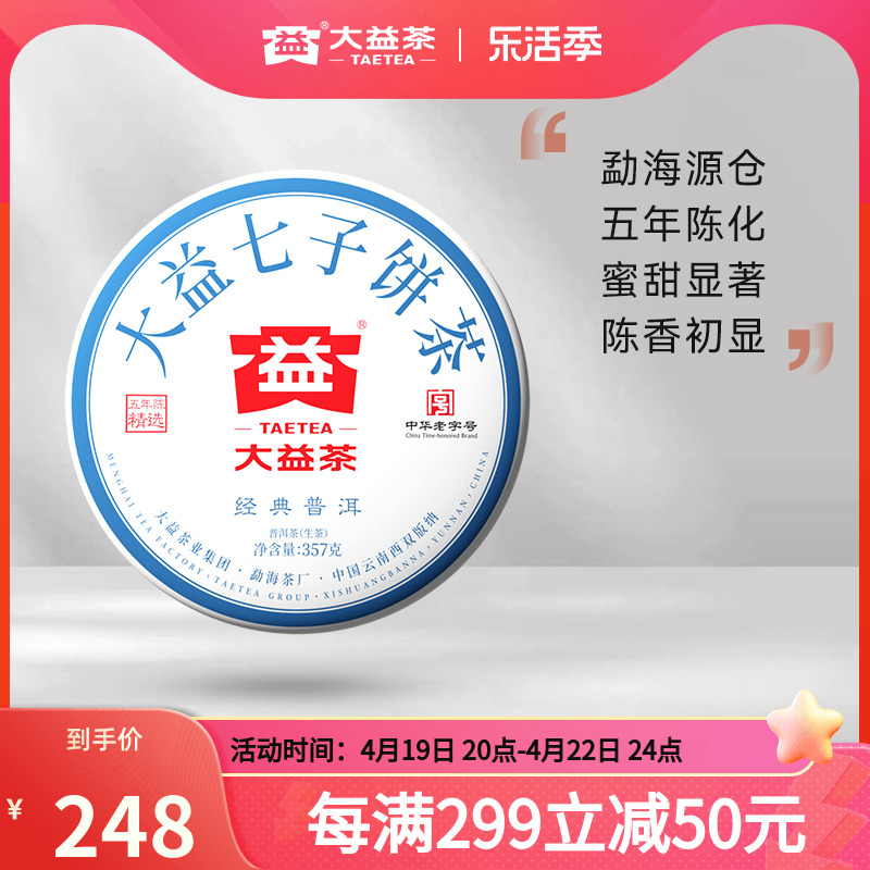 大益经典普洱生茶357g标杆再现