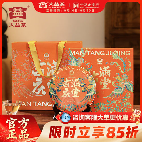 大益满堂吉庆普洱生茶礼赠佳品