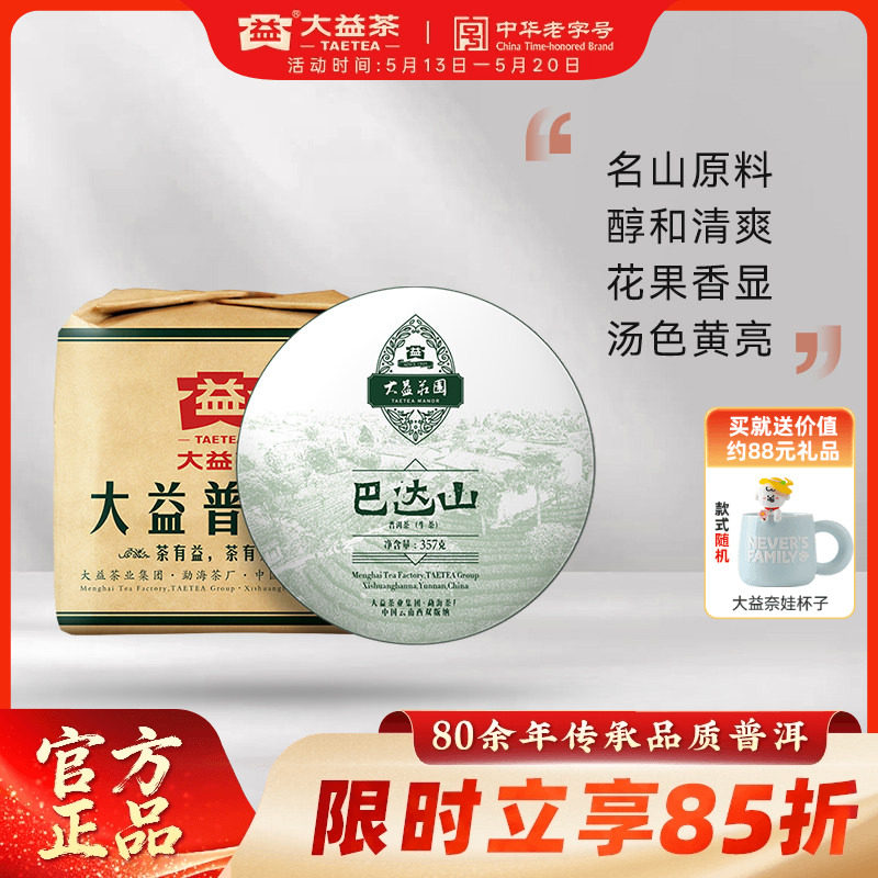 大益巴达山普洱生茶茶叶357g*7饼提装9年陈化老茶正品官方旗舰店