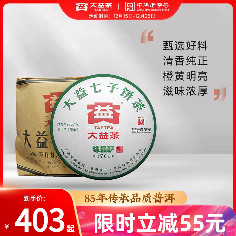 大益普洱茶生茶味zui酽普洱茶饼