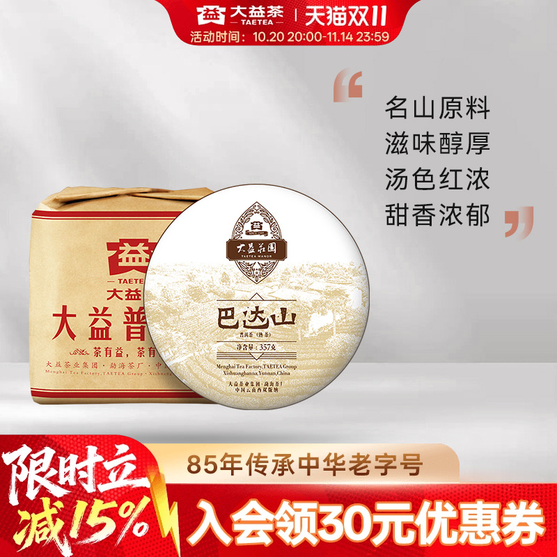 大益巴达山普洱熟茶357g*7饼提装