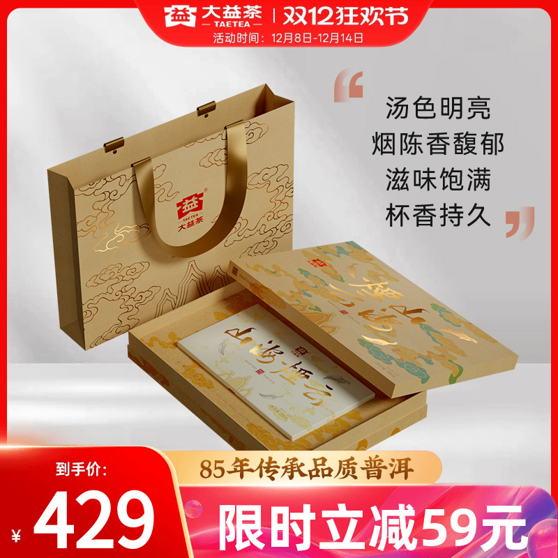 大益山海烟云普洱生茶砖茶礼盒装