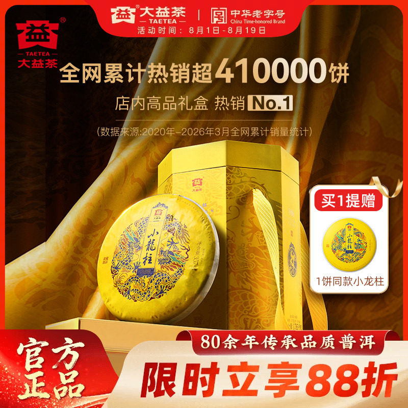 大益普洱茶小龙柱357g*5饼普洱熟茶明前芽宫廷品质正品官方旗舰店