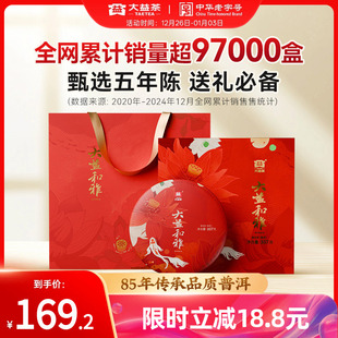 大益普洱和雅熟茶357g饼茶茶叶送长辈礼茶叶礼盒装 新年品质礼盒