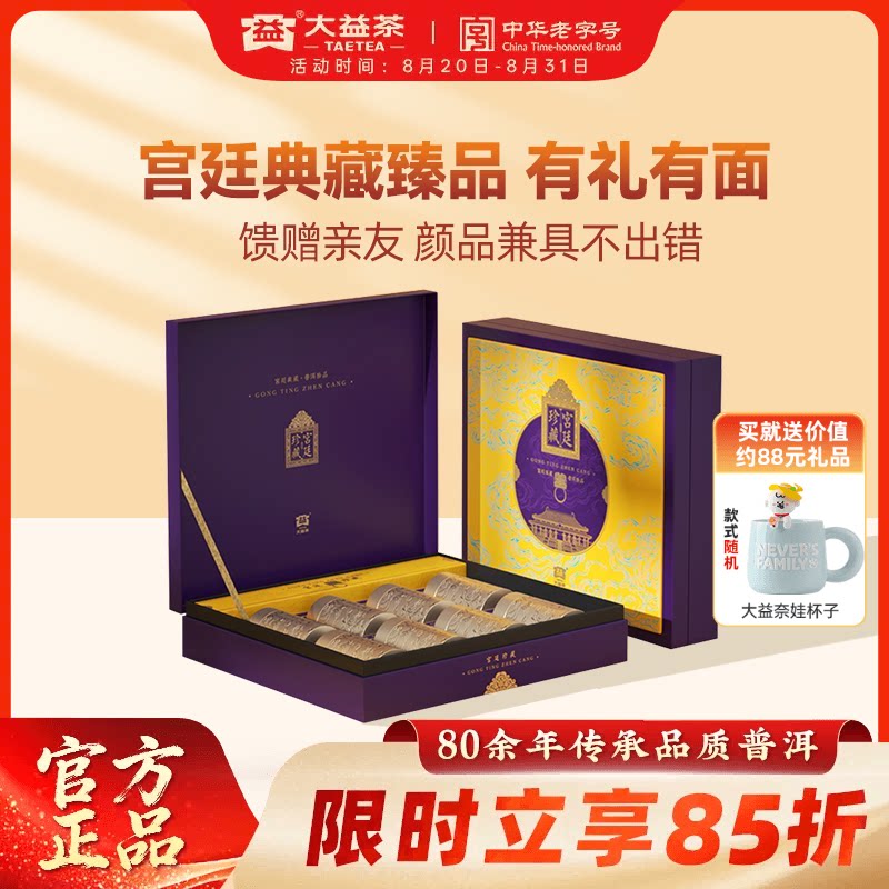 大益普洱熟茶宫廷珍藏50g*8罐送领导老丈人 高端茶叶礼盒官旗正品