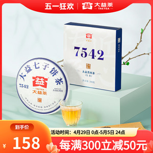 大益普洱茶7542标杆生茶七子饼茶