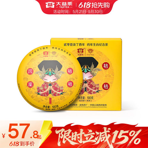大益普洱茶叶生肖纪念官方旗舰店