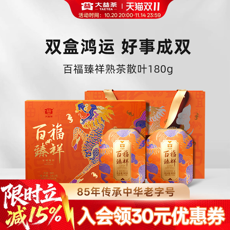 大益普洱熟茶散茶百福臻祥礼盒装