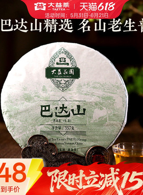 大益普洱茶叶巴达山普洱生茶茶叶357g饼茶勐海1601批次官方旗舰店