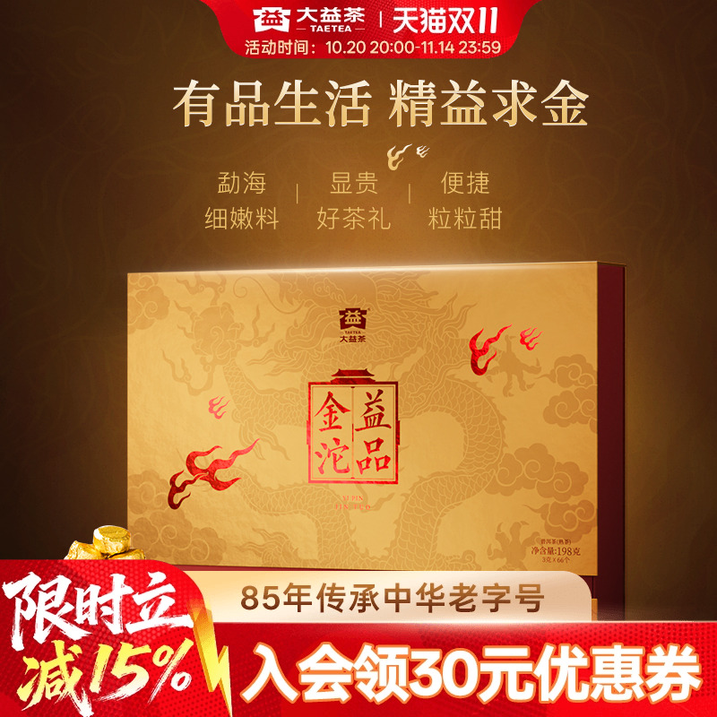 大益益品金沱熟茶礼盒一粒一泡