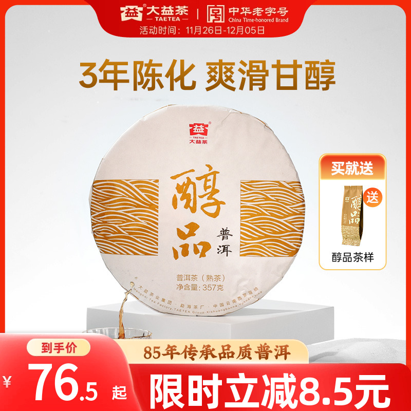 大益普洱熟茶镇店之宝口粮茶推荐