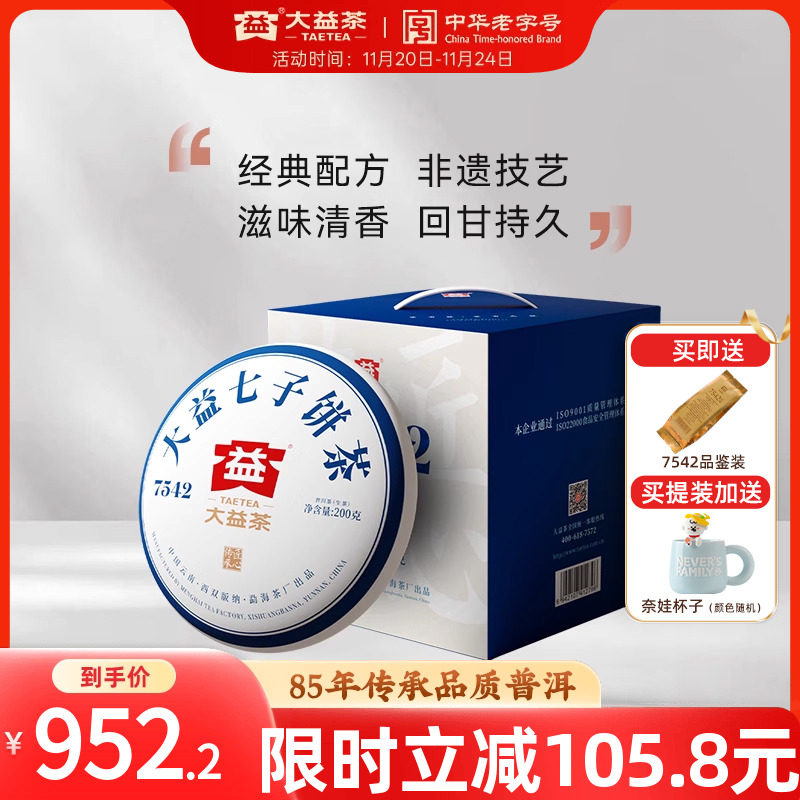 大益普洱茶7542经典标杆普洱生茶200g云南茶叶官方旗舰店仓储